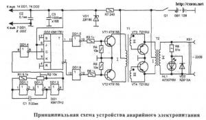 Устройство аварийного электропитания