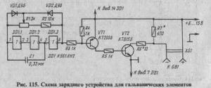 Зарядное устройство для гальванических элементов