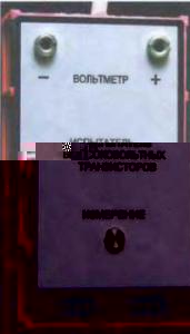 Прибор для проверки высоковольтных транзисторов